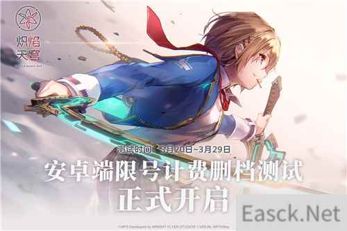 奏响终焉的序章!麻枝准新作《炽焰天穹》首次计费删档测试今日正式开启