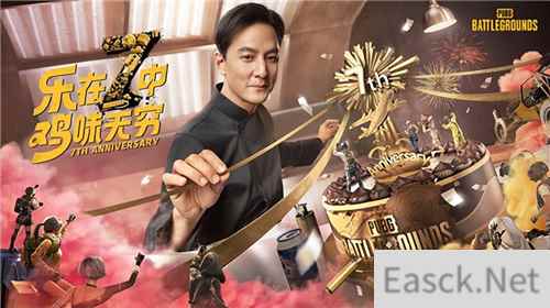《乐在7中,鸡味无穷》PUBG 7周年缤纷滋味新鲜出炉