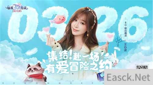 《仙境传说:爱如初见》定档3.26上线,王心凌邀你赴有爱冒险之约!