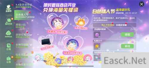 限时金蘑菇商城开业!《球球大作战》白色情人节活动上线