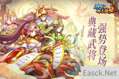 《放开那三国2》典藏武将携槃金品质时装 今日上新!