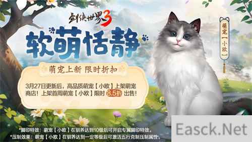 萌宠布偶可爱来袭！《剑侠世界3》新萌宠布偶猫上线