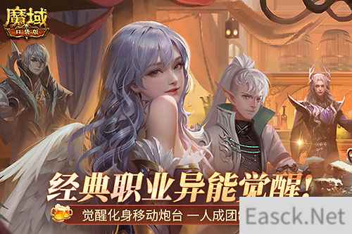 版本T0！MMO届无平替！《魔域口袋版》觉醒异能者上手攻略
