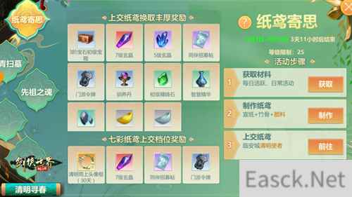 纸鸢寄思，踏青春游 ！《剑侠世界：起源》清明活动即将开启