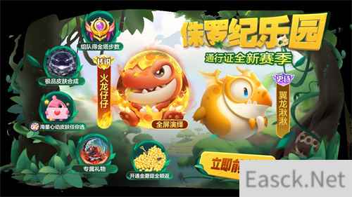 《球球大作战》全新赛季！波拉哩宣布进入恐龙时代
