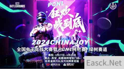 2024ChinaJoy电子竞技大赛暨PCNL网吧赛开启