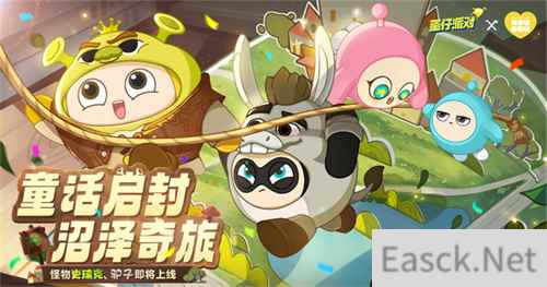 另类童话，冒险集结！《蛋仔派对》× KouKou Love联动奇幻揭幕