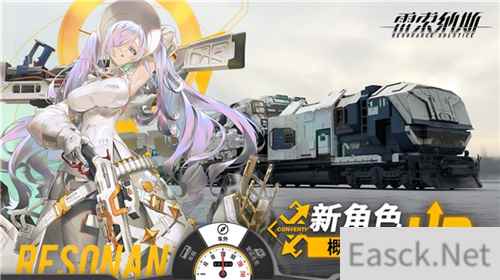 雷索纳斯新秀“妮蔻拉” 登场！丨新角色概率UP中