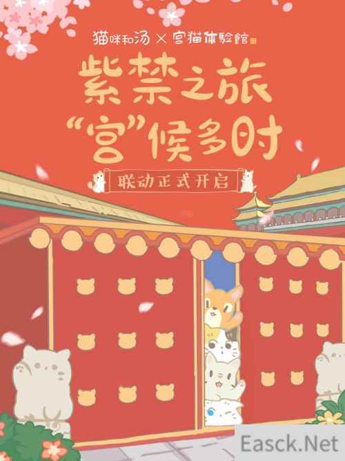 猫咪和汤×宫猫体验馆 奉旨撸猫主题店上线