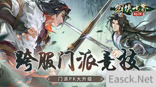 预选赛现已打响！ 《剑侠世界：起源》武林大会火热进行中