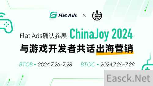 确认参展丨Flat Ads将携7亿独家开发者流量亮相2024 ChinaJoy BTOB展馆