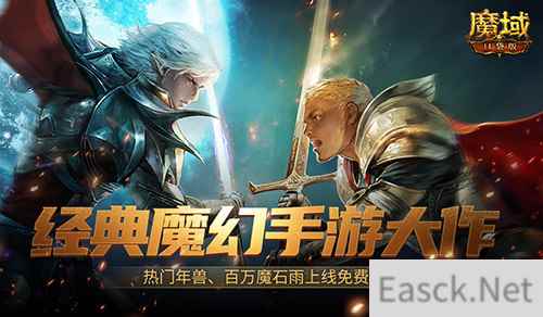 魔幻游戏回归之年？魔域口袋版手机就能玩大作！