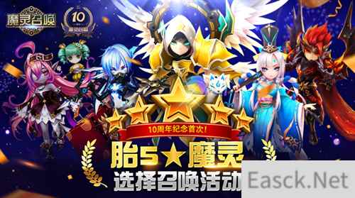 魔灵召唤：迎10周年推出史诗级纪念活动及全新魔灵