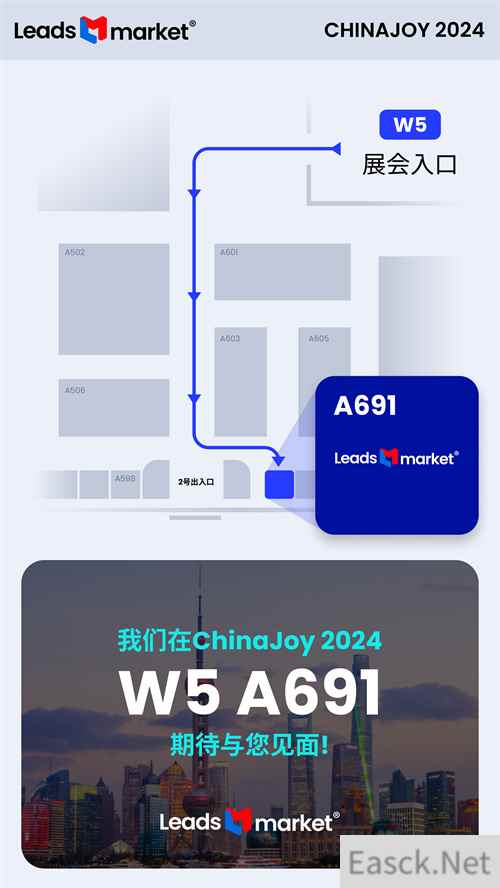 Leadsmarket 将亮相 2024 ChinaJoy BTOB商务洽谈馆! 欢迎莅临 W5-A691 展位