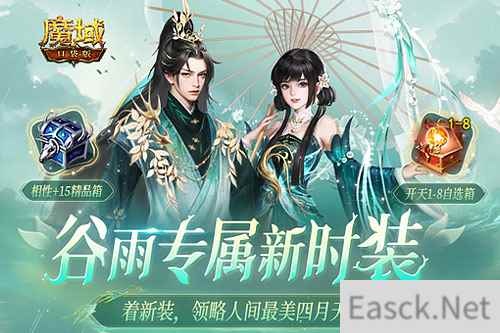 踏春新品大盘点！魔域口袋版全新时装明日上线！