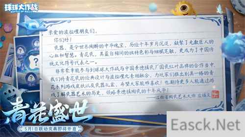 天青如画盛世风华，《球球大作战》x中国景德镇瓷厂联动即将开启
