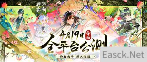 物有光华，历久弥新！新国风古物收集手游《物华弥新》今日正式公测