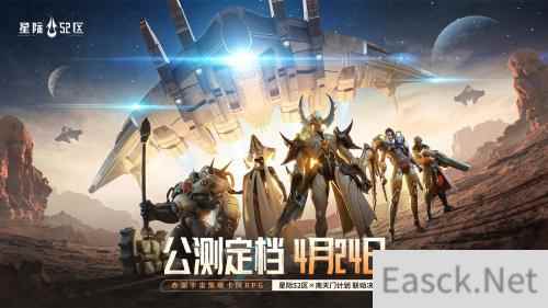 外星人！《星际52区》公测预刮卡活动现已开启