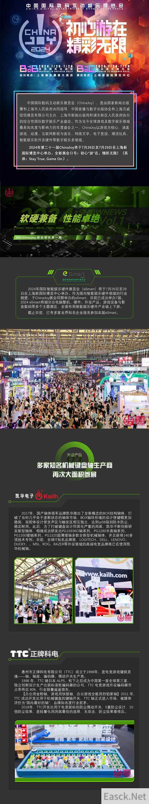 软硬兼备 性能卓越 | 2024 ChinaJoy 展会快讯第一期
