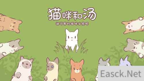 温暖治愈经营手游《猫咪和汤》今日公测开启！