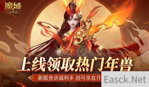 挑战1天就满级！魔域口袋版新手福利大放送