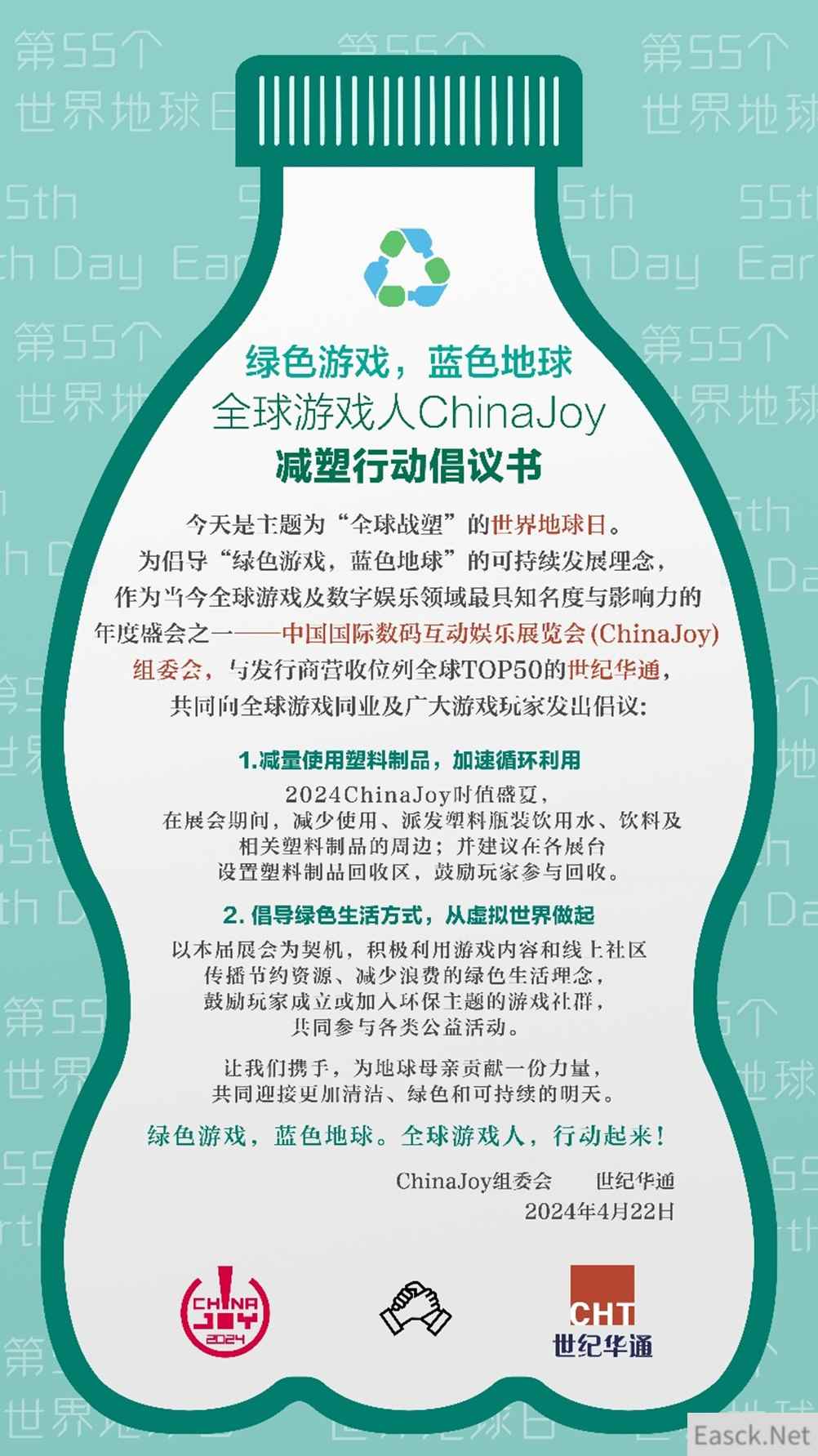 “全球战塑” ChinaJoy组委会与世纪华通发起全球游戏人