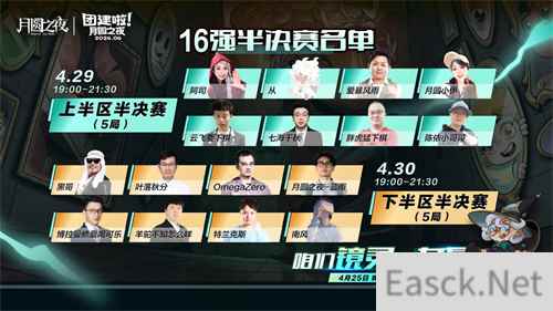 《月圆之夜》主播团建决赛聚焦五一，八大选手竞逐冠军