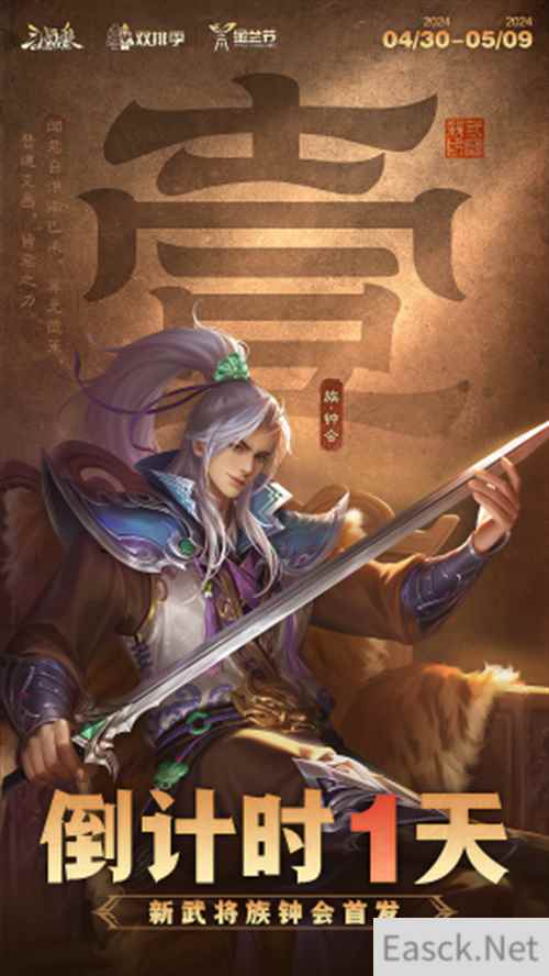 《三国杀OL》双排季倒计时1天,钟会联手姜维演绎乱世传奇!