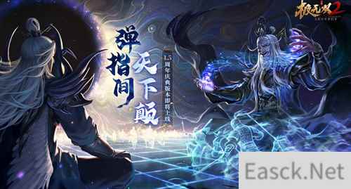 《极无双2》1.5周年版本直播来袭!内容&福利抢先了解!