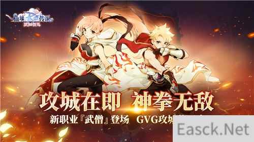 仙境传说:爱如初见新版本现已上线,二转新职业登场,GVG攻城邀玩家“一战到底”