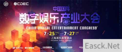 善驭变量,专注游戏!2024年全球游戏产业大会即将开幕