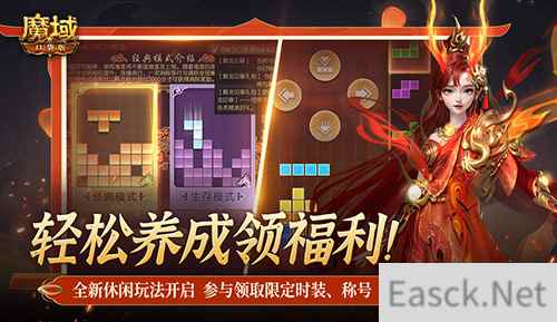 轻松就养成!《魔域口袋版》全新封龙方块玩法休闲开启!