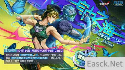《无期迷途》联动主题活动今日开启!