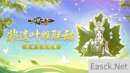 非遗宝剑出世!《剑侠世界:起源》武林大会为冠军加冕