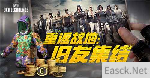 PUBG玩家盛宴启幕 “重返故地:旧友集结”活动火热上线