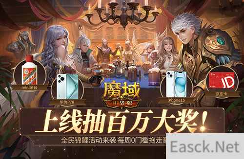 快上号!魔域口袋版华为P70、Iphone15等大奖免费送!