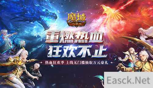 百万奖池开放!魔域口袋版邀你白嫖每周豪礼!