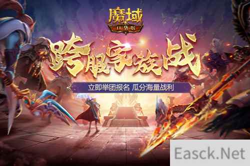 跨服家族战热血再燃!准备好在魔域口袋版称霸亚特了吗?