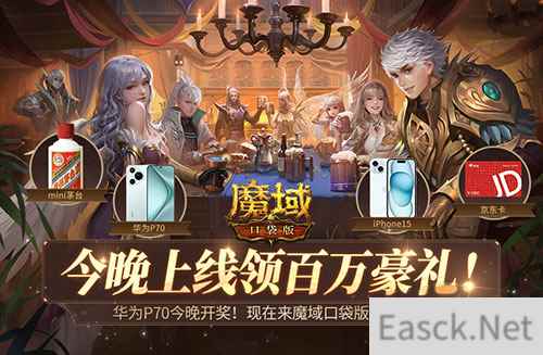 华为P70今晚开奖!现在来魔域口袋版当锦鲤!