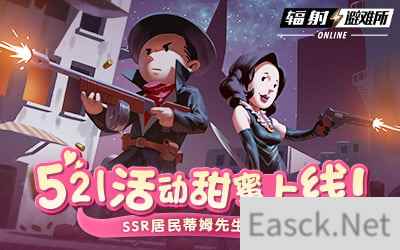 《辐射ol》情人节活动甜蜜上线！
