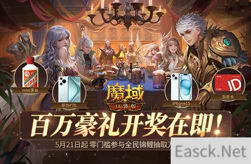 全民锦鲤百万豪礼即将开送！还有谁没登录魔域口袋版？