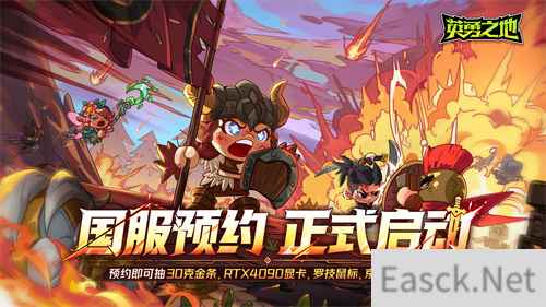 打得痛快 刷得过瘾英勇之地国服端游定档6月19日上线