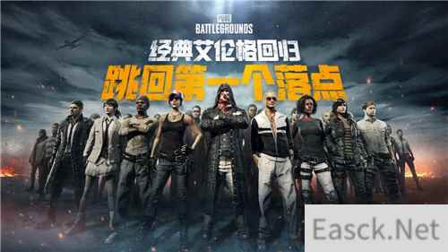 PUBG经典艾伦格现已回归，跳回第一个落点！