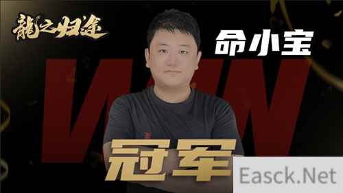 魔灵召唤：“命小宝”选手勇夺2024中国传奇赛冠军