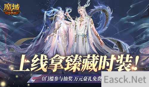 还在送还在送！魔域口袋版万元实物奖励、百万魔石送不停！