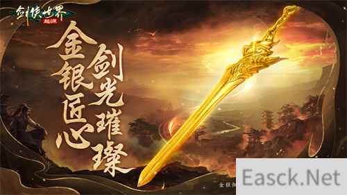 战至巅峰！《剑侠世界：起源》武林大会最终决赛即将开打