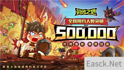 口碑逆转 预约突破50W 英勇之地端游究竟有何魅力