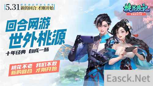 地铁遇见《桃花源记手游》:七周年庆典盛大开启,重温IP情怀,版本升级更精彩