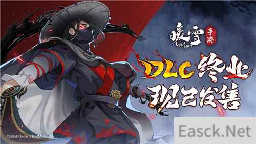 决战已至！好评国风动作肉鸽《暖雪》手游DLC“终业”今日发售！