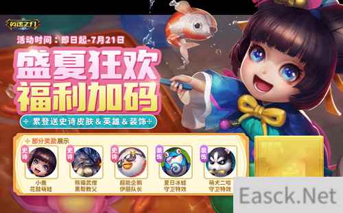 6到飞起！《英魂之刃口袋版》66节狂送皮肤与英雄
